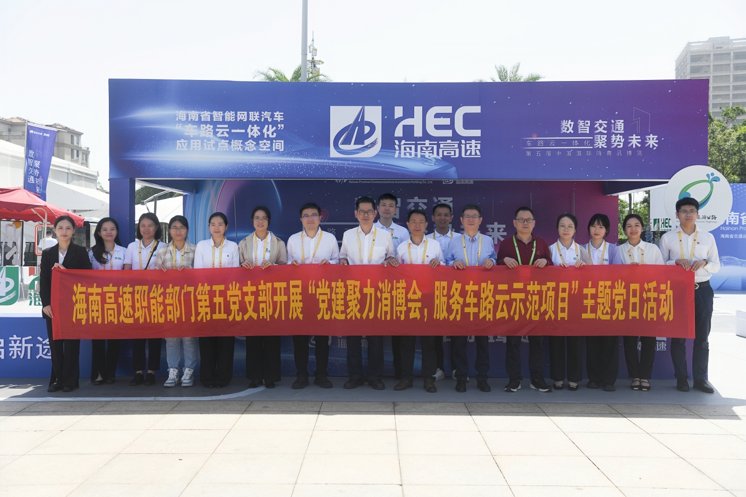 黨建聚力消博會(huì) 服務(wù)車(chē)路云示范項(xiàng)目——職能部門(mén)第五黨支部黨員在車(chē)路云示范項(xiàng)目中發(fā)揮先鋒模范作用